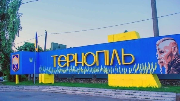 Тернопіль