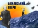 Бажанський