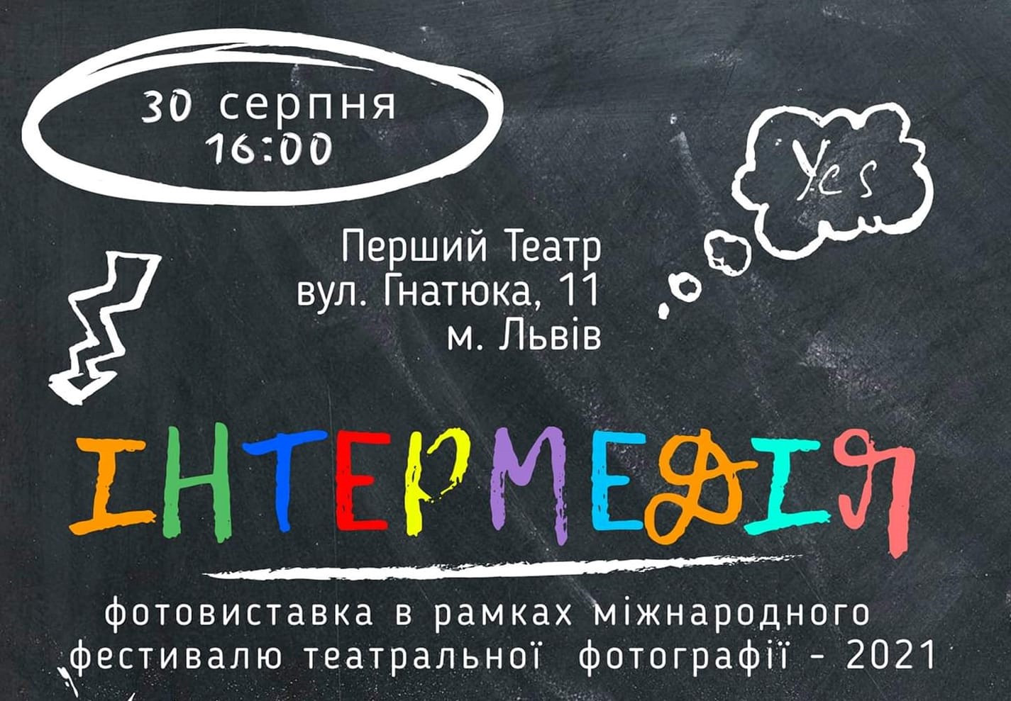 Інтермедія