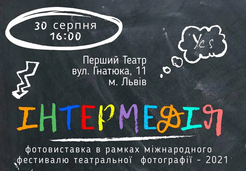 Інтермедія