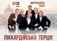 пікардійці