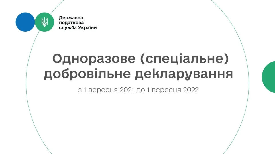 В Україні з 1 вересня стартувала податкова амністія для громадян