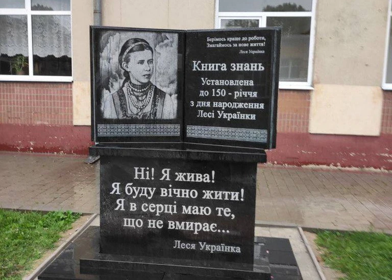 пам'ятник Лесі Українці