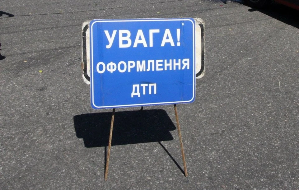 ДТП