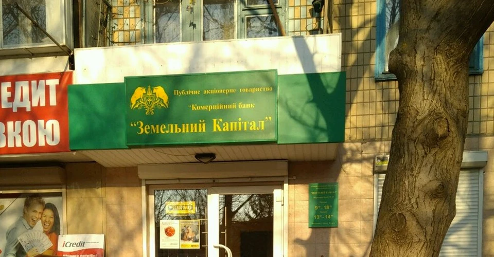 банк "Земельний капітал"