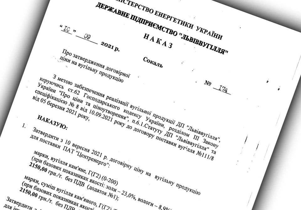 наказ Львіввугілля