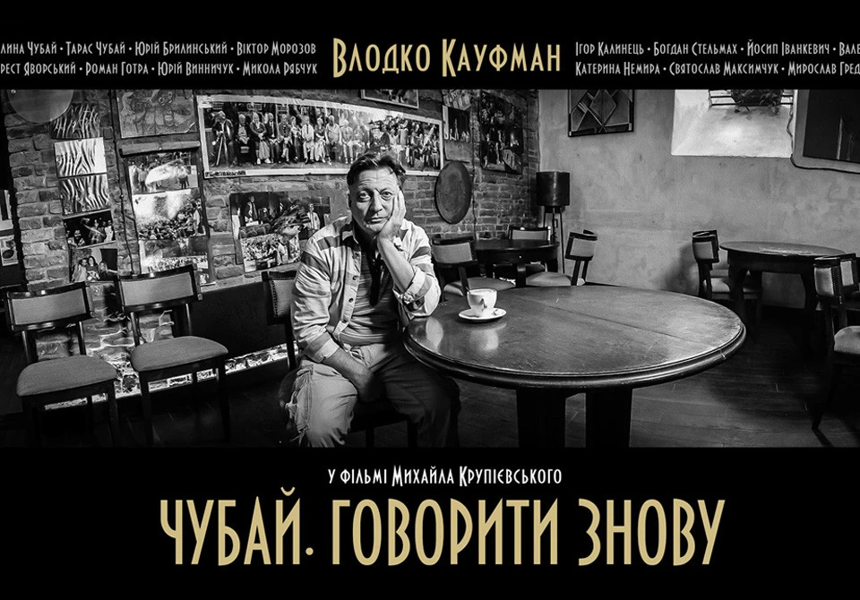Телепроєкт Чубай. Говорити знову