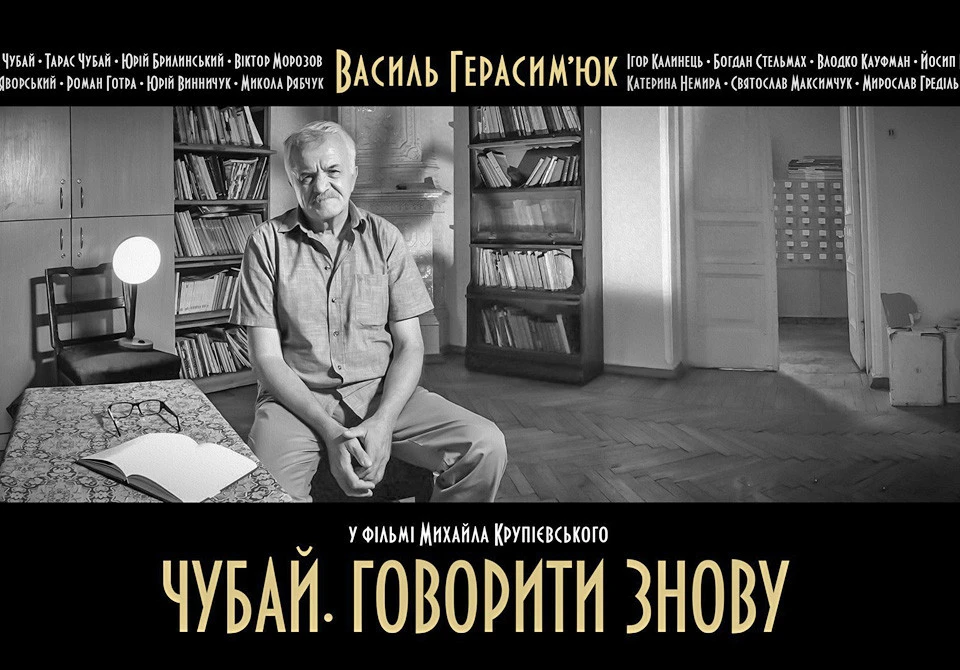 Телепроєкт Чубай. Говорити знову