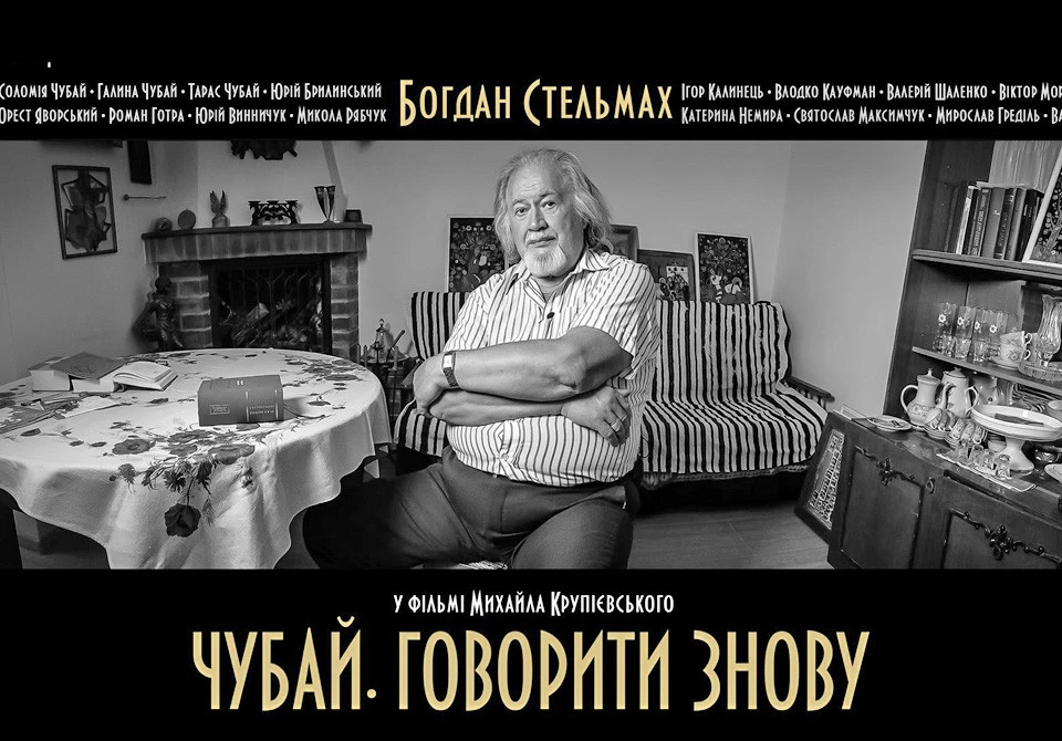 Телепроєкт Чубай. Говорити знову