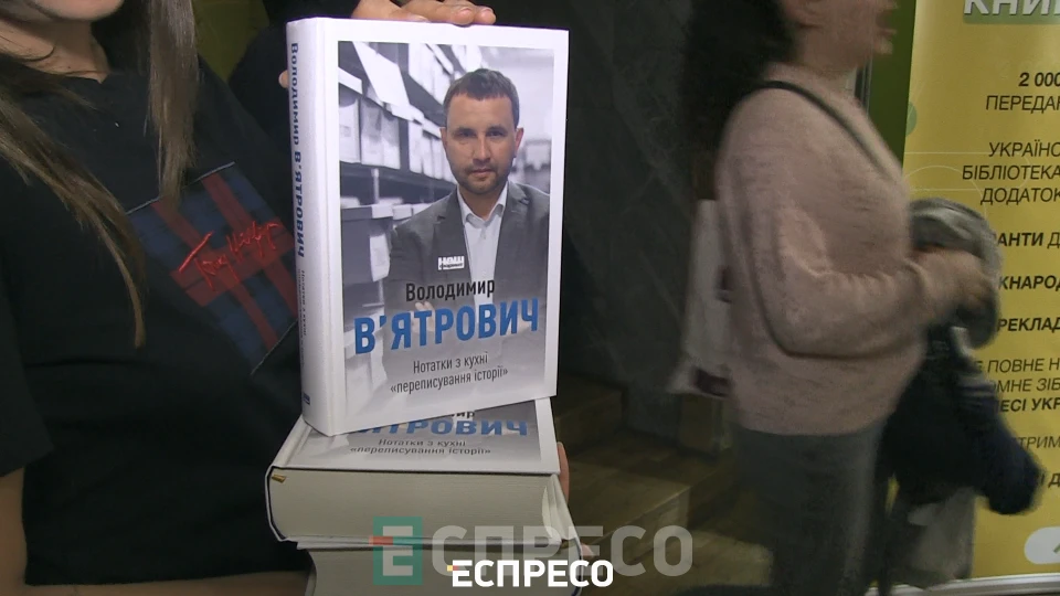 книга Володимира В'ятровича