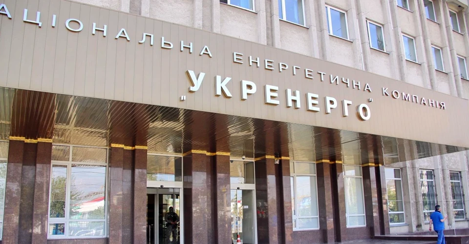Укренерго