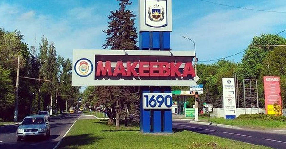 Макіївка