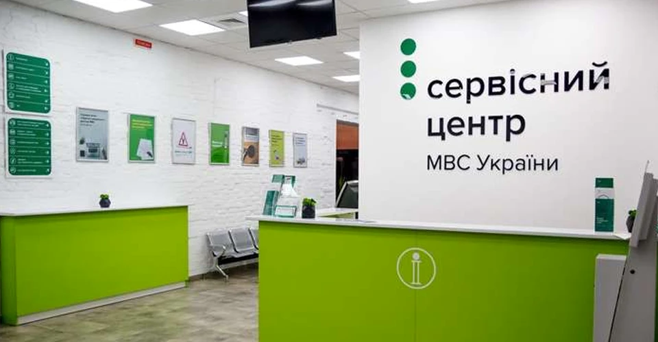 сервисный центр МВД