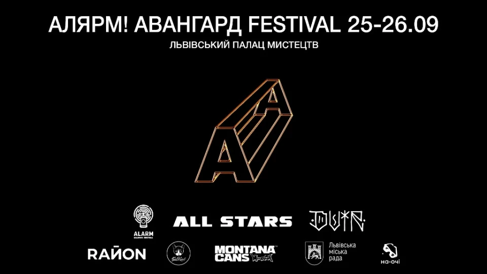 Авангард -фест