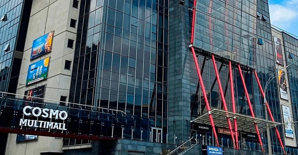 ТРЦ COSMO Multimall