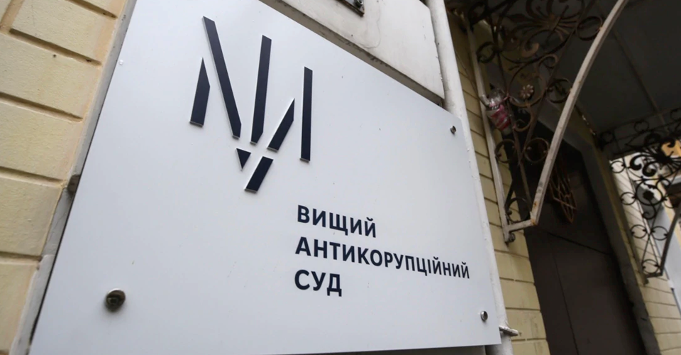 ВАКС арештував резиденції 
