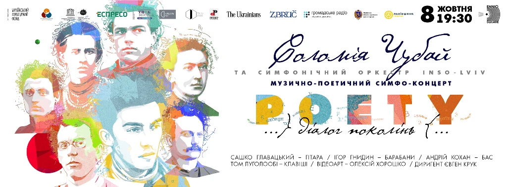 поети