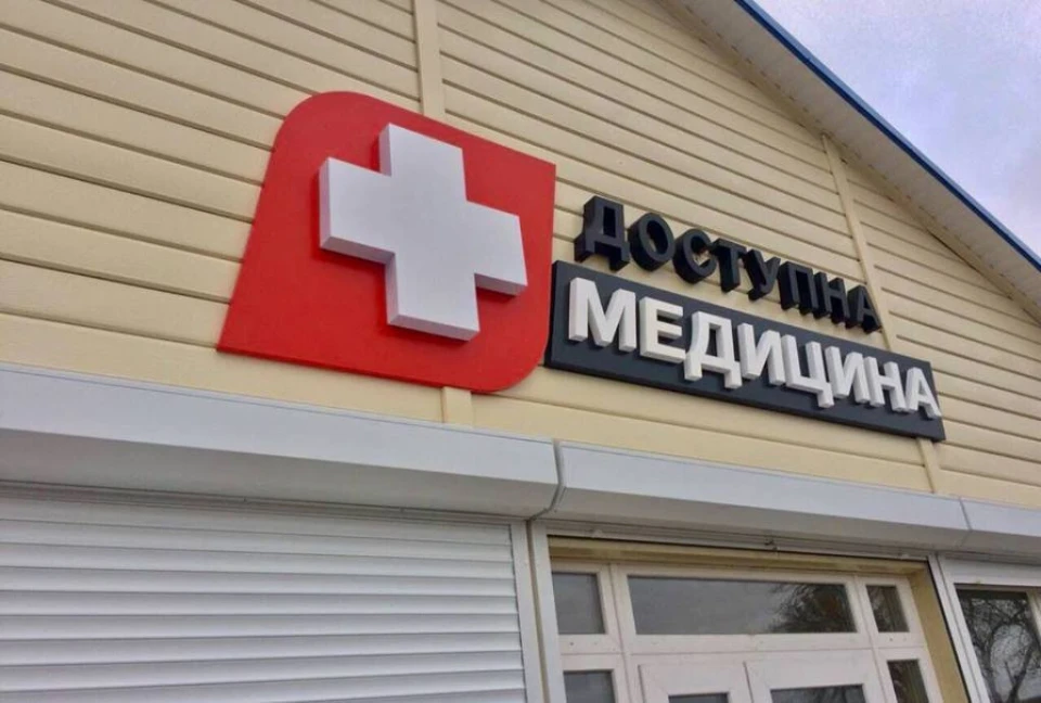 амбулаторія сімейної медицини