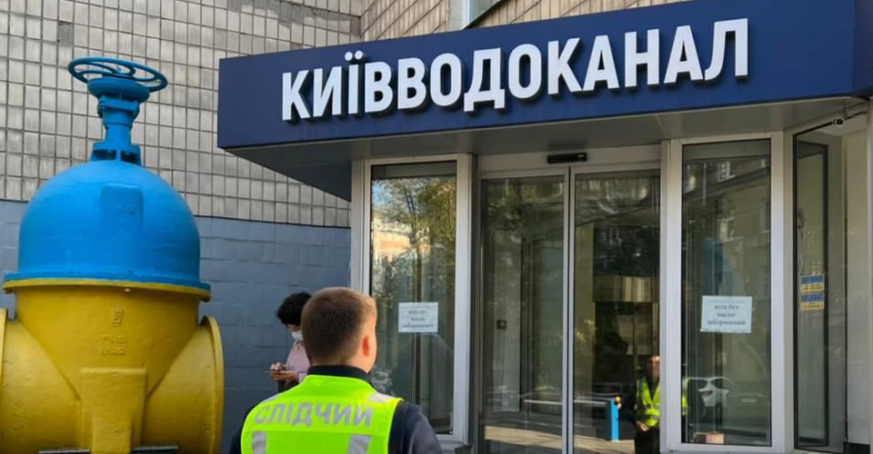 Київводоканал