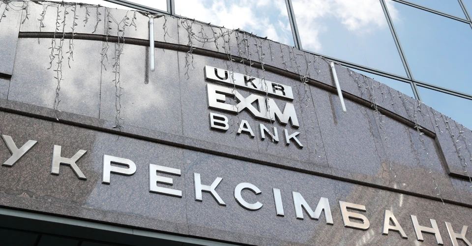 Укрексімбанк
