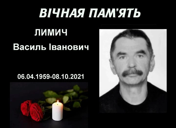 Василь Лимич
