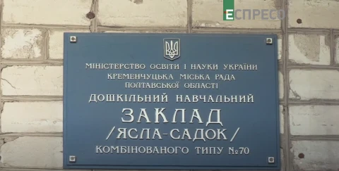 Кременчуг_детсадик
