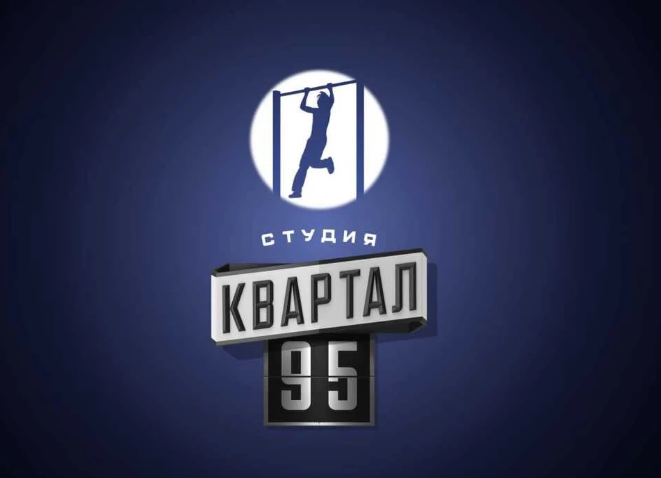 Квартал 95