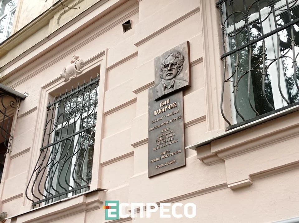 меморіальна дошка на честь Івана Вакарчука.