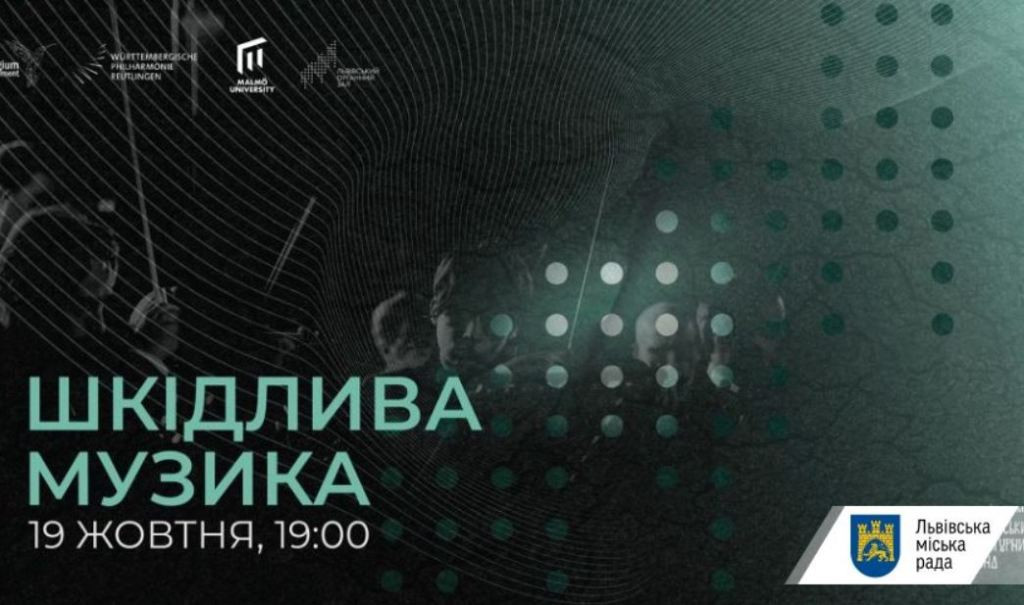 Шкідлива музика