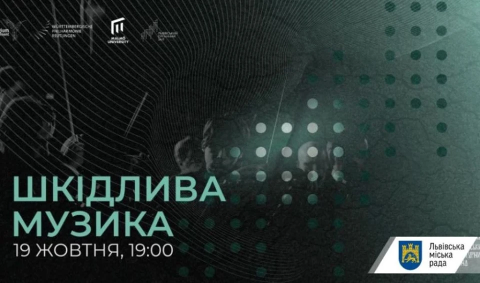 Шкідлива музика