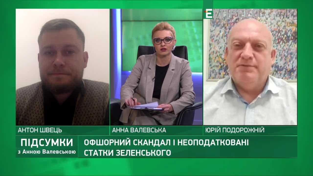 Офшорний скандал Разумков Vs слуги Підсумки з Анною Валевською відео Еспресо Відео за 5 4591