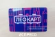 Леокарти