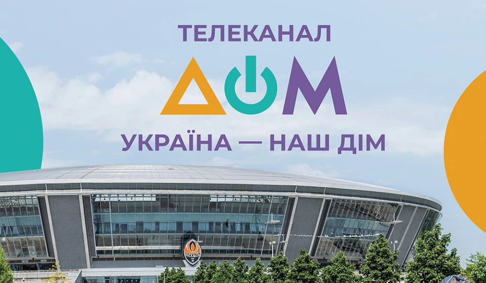 Телеканал ДОМ