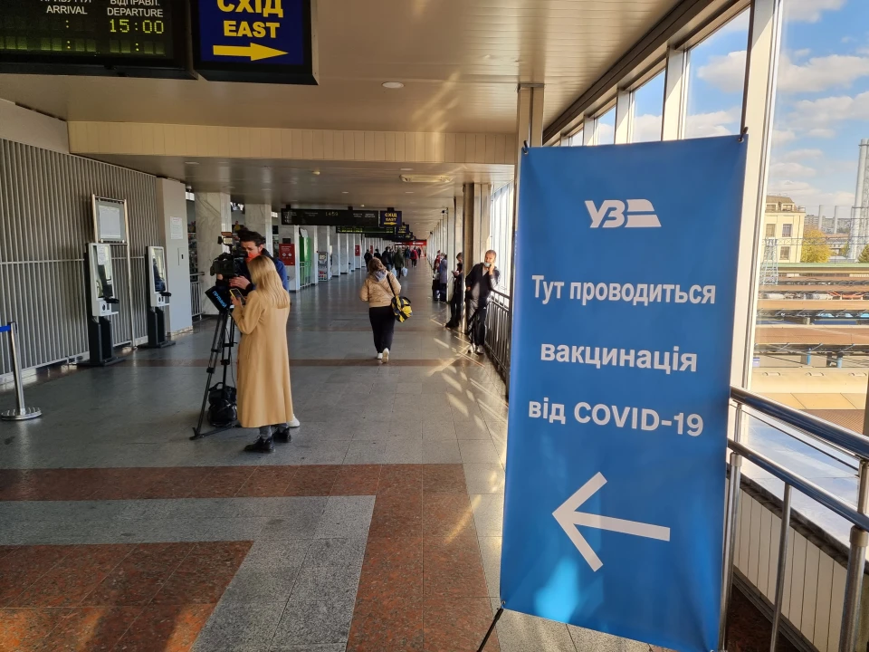 вокзал вакцинация