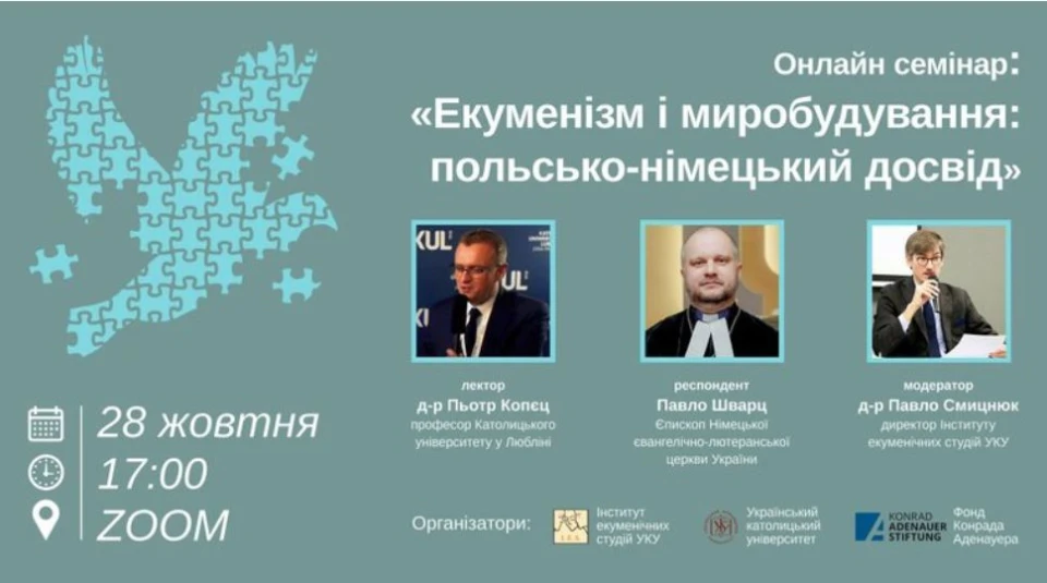 примирення-вебінар