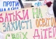 протест батьків проти дистанційного навчання