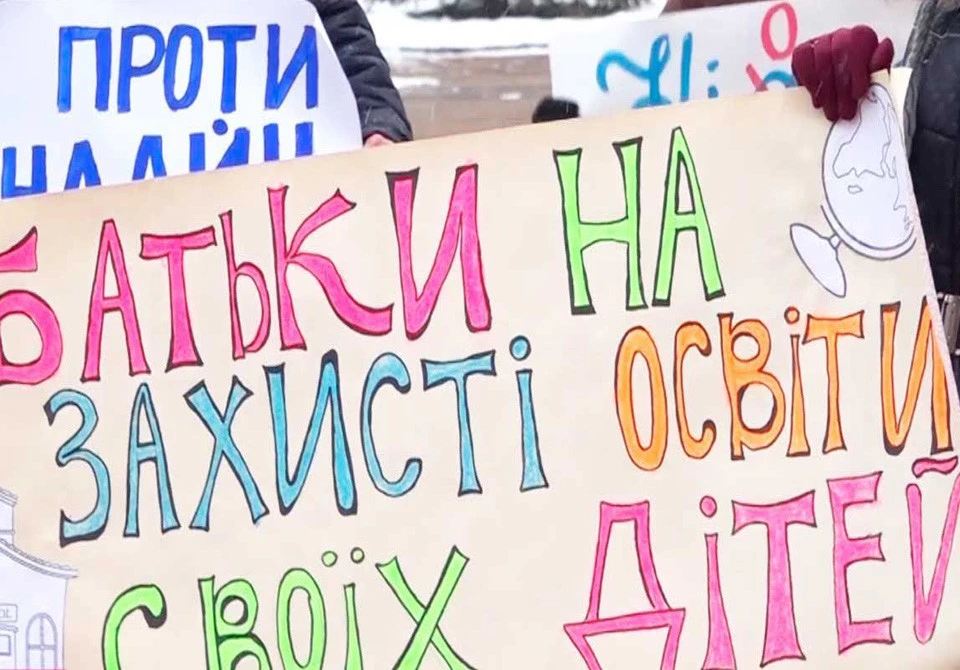 протест батьків проти дистанційного навчання
