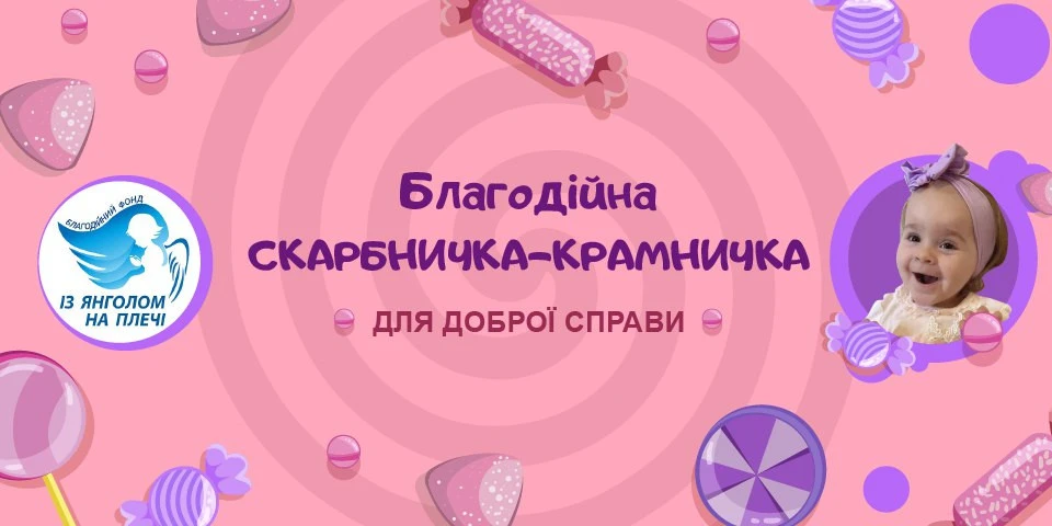 збір для вікторії