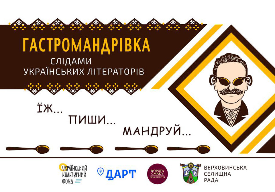 гастромандрівка