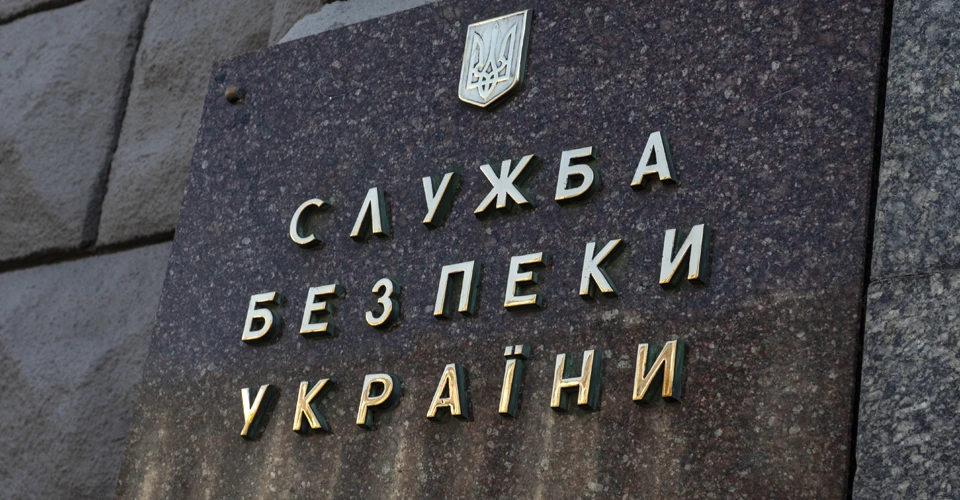 СБУ