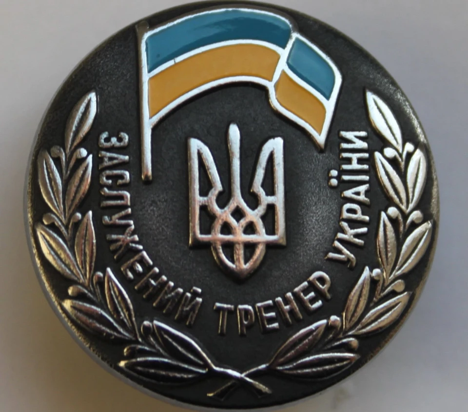 заслужений тренер України