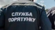 рятувальник