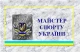 майстер спорту