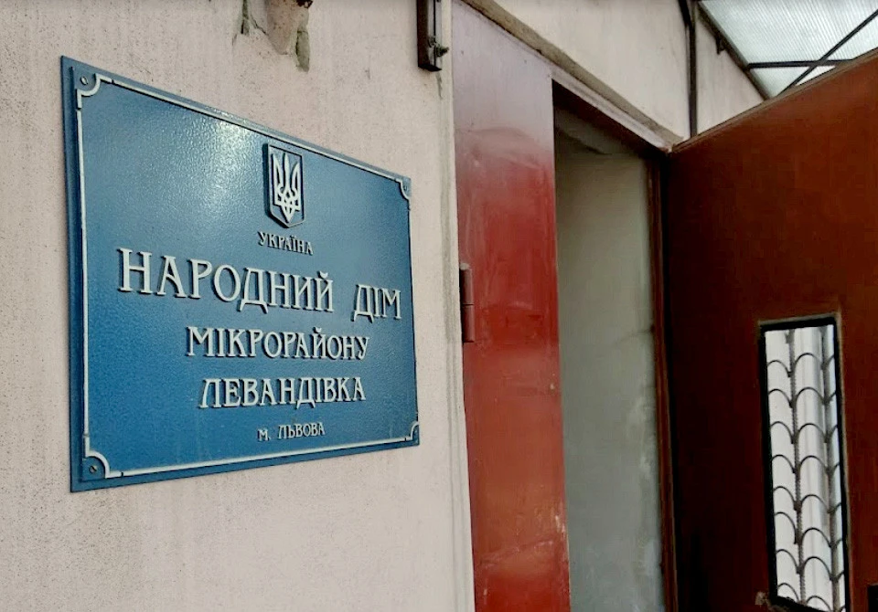 Народний дім левандівки