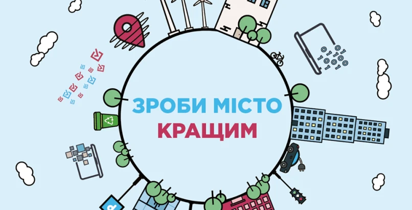 громадський бюджет