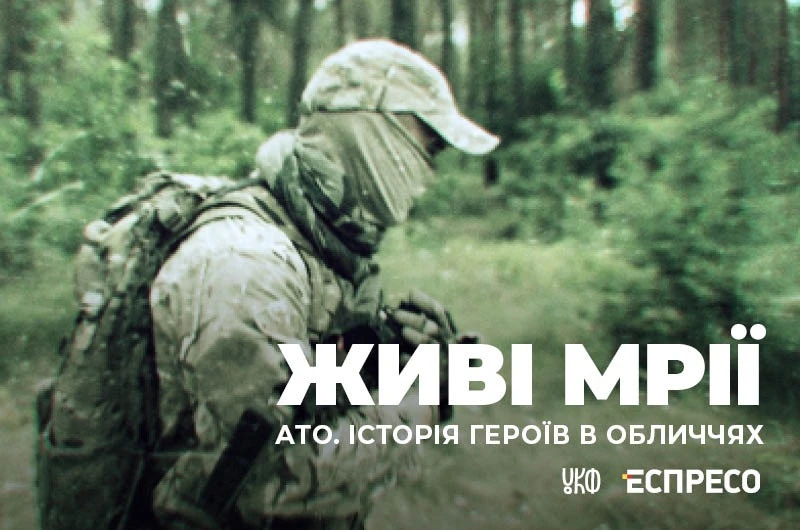 Живі мрії