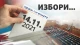 Вибори у Болгарії