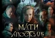 мати апостолів