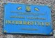 Волиньвугілля Волиньвугілля