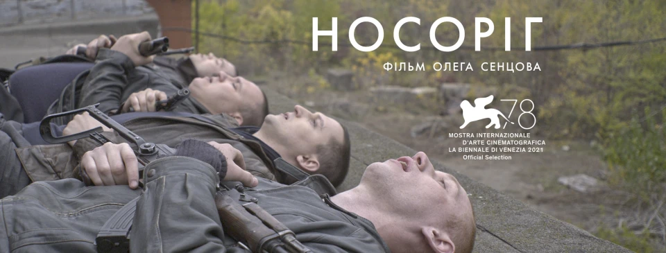 Фільм "Носоріг"